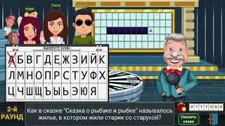 Как в сказке 