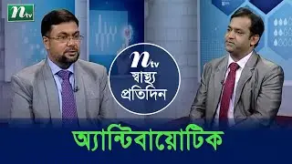 শিশুদের কোন কোন রোগে  অ্যান্টিবায়োটিকের প্রয়োজন হয় ? ডা. ইফতেখার খানের পরামর্শ