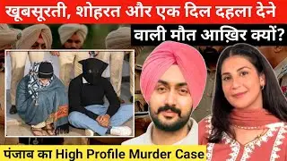 Rupinder Kaur Murder Case: Instagram Beauty Se Shuru Hui, Khoon Tak Pahunchi Aaj Ki Kahani