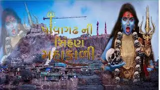 Jay Mahakali Maa Stuast // MaJakali Ma New WhatsApp status Video Gujarati Full HD Video 2023