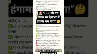 UGC New Rule 2026 Explained | UGC Promotion of Equity Regulations | UGC Protest # viral# trending🔥🔥
