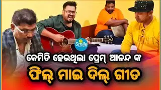 Feel My Dil Song Making Video | Rudrani Movie Song | Prem Anand Team | Jhillik | Smile Media World