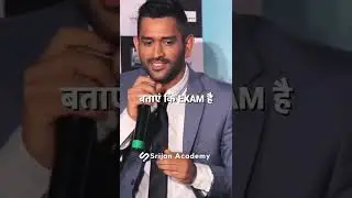 M.S Dhoni's Message to all students