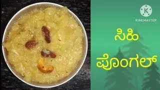 ಸಂಕ್ರಾಂತಿ ಹಬ್ಬದ 