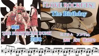 映画THE FIRST SLAM DUNK主題歌『LOVE ROCKETS』The Birthday【ドラム】※譜面 歌詞 足元付き「映画スラムダンク主題歌」