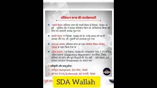 #भारतीय संविधान का निर्माण #SDA Wallah #MOHIT SIR