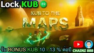 BITKUB KUB to the MARS ล็อค KUB เพื่อรับ Bonus 10-13% ต่อปี #Defi #NFT #KUB #BITKUB #BITKUBNEXT #BKC