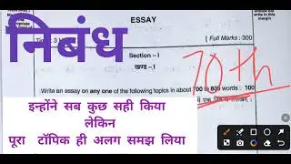 🔥निबंध ✅ 70th Mains 🔥 BPSC Original Copy ✅ Evaluate Essay 😊