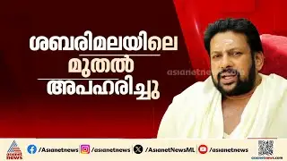 ശബരിമല സ്വർണ്ണക്കൊള്ള; തന്ത്രി കണ്ഠരര് രാജീവര് 14 ദിവസത്തേക്ക് റിമാൻഡിൽ
