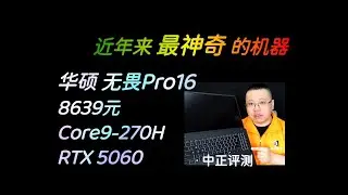 华硕无畏Pro16，Core-270H、5060