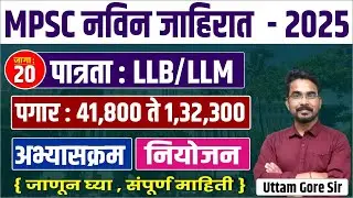 LLB/LLM साठी नविन आणखी भरती राज्य ग्राहक तक्रार निवारण आयोग 2025 | mpsc new vacancy 2025 |