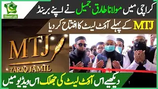 Maulana Tariq Jameel officially launches MTJ Clothing outlet in Defence, Karachi
