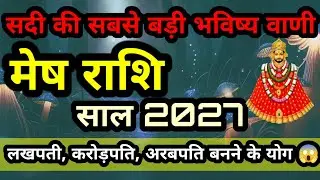 मेष राशि 2027 राशिफल | Aries 2027 Prediction | Career Love Money Health