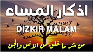 اذكار المساء راحه نفسيه بصوت يريح قلبك   حصن نفسك وبيتك من الشيطان - azkar evening | By Alaa Aqel