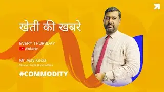 कृषि विश्लेषण/ Agri Analysis : By Mr. Ajay Kedia, Director, Kedia Commodities