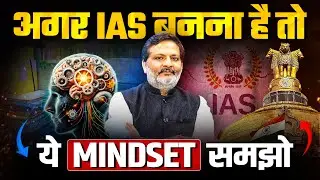 UPSC Prelims 2026 Strategy 🔥 | IAS बनना है तो ये Mindset अभी सेट कर लो!
