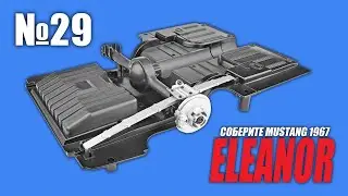 Ford Mustang ELEANOR | Выпуск №29 (eaglemoss)
