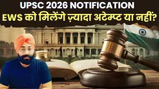 EWS ATTEMPTS ISSUE IN UPSC| EWS को मिलेंगे ज़्यादा अटेम्प्ट या नहीं?| आखिर क्या है खेल?| DELIGHT IAS