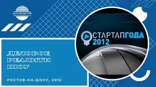 Деловое реалити шоу 