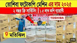 Toshiba 2323AMW A3 Wi-FI Copier Price in Bangladesh 2026 || Photocopy Machine Price In bd 2026