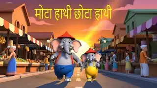 मोटा हाथी छोटा हाथी | Funny Elephant Moral Story | Hindi Rhymes