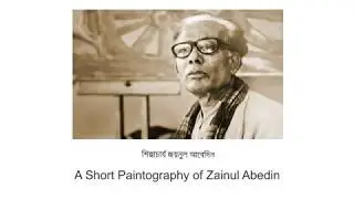 শিল্পাচার্য জয়নুল আবেদিন (Zainul Abedin) - Short Paintography (Full HD)