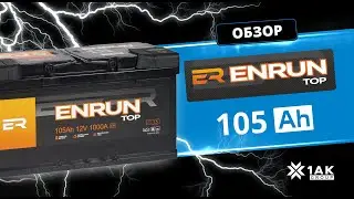 ENRUN TOP 105 Ah, белорусский производитель 