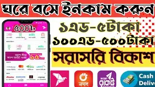 Add Dekhe taka Income 2022 | Best Online Income App 2022