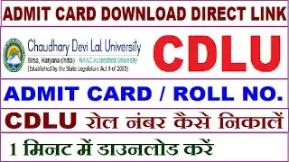 CDLU ADMIT CARD DOWNLOAD ONLINE WITH DIRECT LINK