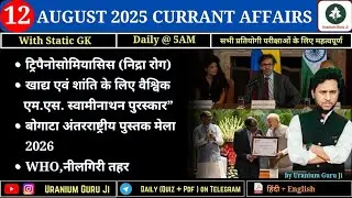 12 August 2025 current affair | Daily current affair | @Uranium Guru Ji #currentaffairs