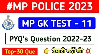 #mpgkmcq | MP POLICE 2023 | mp police gk class | mp gk pyq question | mp police 2022 all shift pdf