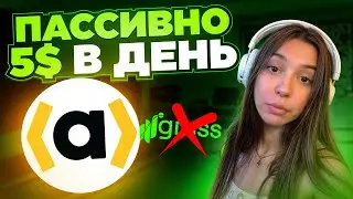 DAWN - ПАССИВНЫЙ ЗАРАБОТОК - БЕЗ ВЛОЖЕНИй