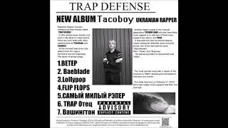 Tacoboy - Вашингтон ft. Copileter