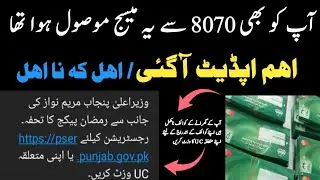 8070 Sms Masool|Important Informission|Ramzan Imdad|8171|Nigehban Imdad|Free C M 10000|
