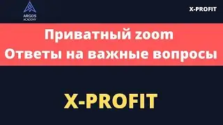 Приватный zoom Ответы на важные вопросы