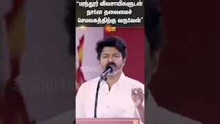 Vijay Latest Speech | TVK | Tamil Nadu | Election | Sun News
