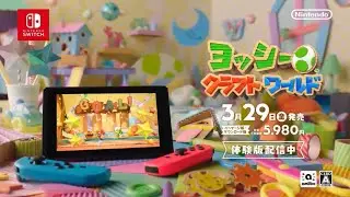 Yoshi&rsquo;s Crafted World (Nintendo Switch) JPN Commercial