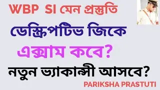 WBP SI MAIN Descriptive Gk|| KP WBP EXCISE SI NEW VACANCY 2026||