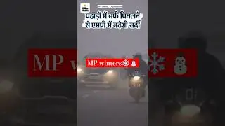 MP winters❄⛄ #india #mp #winter #viralvideo #shortvideo #news #1k #hindinews