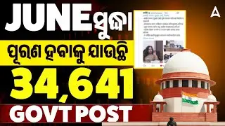 Odisha Govt Jobs 2026 | Upcoming Govt Job Vacancy 2026 | 34641+ Govt Jobs in Odisha