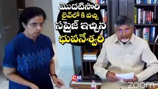 Chandrababu Wife Bhuvaneswari Funny Incident in Zoom Meeting | TDP | CMTV