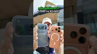 เทสกล้องมือถือ 5k VS 50k อย่างพีค!🔥 #iphone #android #camera #donutthereview