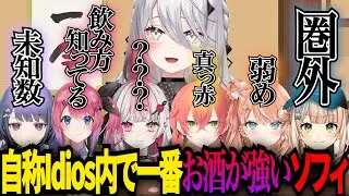 自称同期内で一番お酒が強いソフィアヴァレンタイン【 #ソフィアヴァレンタイン  / #にじさんじ切り抜き 】