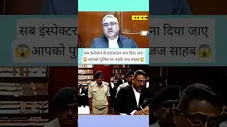 ❌😱Judge angry on police officer heated argument in high court 😱❌
