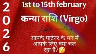 🧿कन्या राशि (Virgo)|1st to 15th फरवरी 2026🎉|आपके पार्टनर के मन में आपके लिए क्या चल रहा है🤔|GUIDANCE
