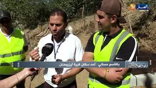 روبورتاج/ تيزي وزو..