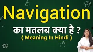Navigation meaning in hindi | Navigation ka matlab kya hota hai | Word meaning