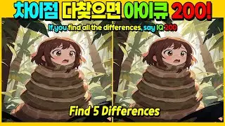 [틀린그림찾기] 한개도 안보이면 뇌건강 위험! - 두뇌테스트 #17