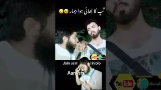 Is your brother sick?🤕 #trend  #vlog #comedy #viral #entertainment #funny #meme #aamishvlogs