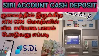 WARBA BANK ! SIDI ACCOUNT CASH DEPOSIT ATM(CDM) MACHINE KUWAIT #sidi